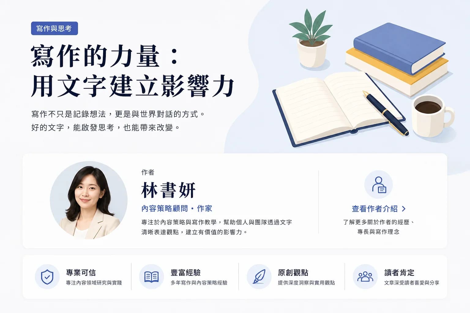 內容可信性提升指南,補齊4項證據讓流量轉成更多詢問單